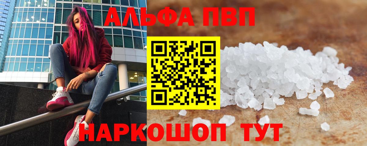 Альфа ПВП СК  A-PVP Соль  где можно купить наркотик  Вход с VPN  Пенза 