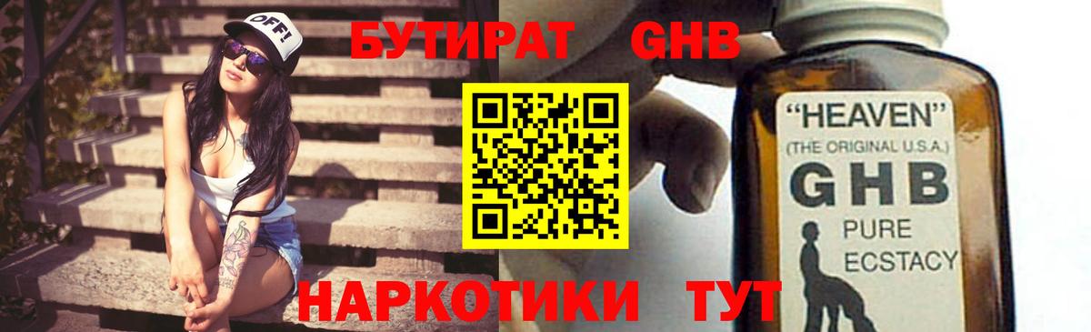 Бутират GHB  Вход с VPN  БУТИРАТ  Пенза 