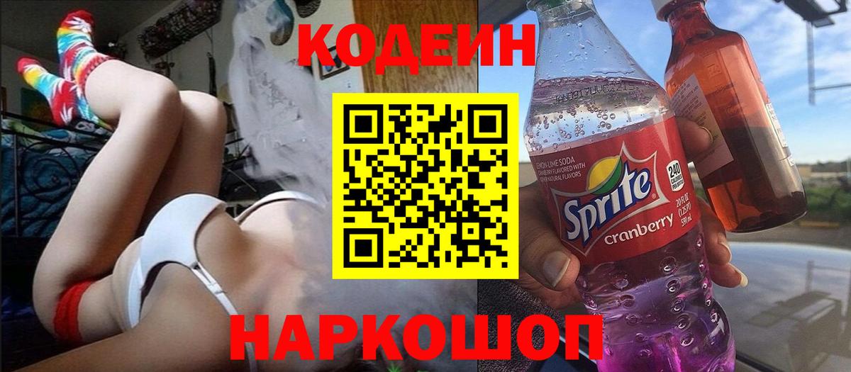 Кодеиновый сироп Lean напиток Lean (лин) Пенза