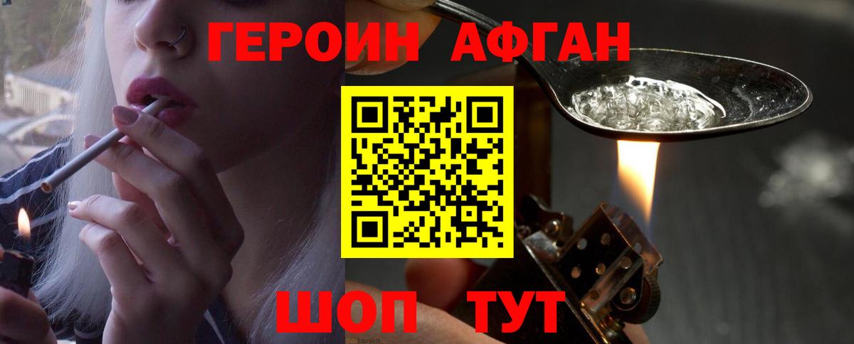 Героин Heroin Пенза