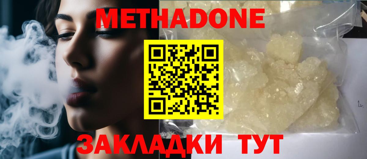 Пенза  МЕТАДОН белоснежный  Вход с VPN  Метадон белоснежный 